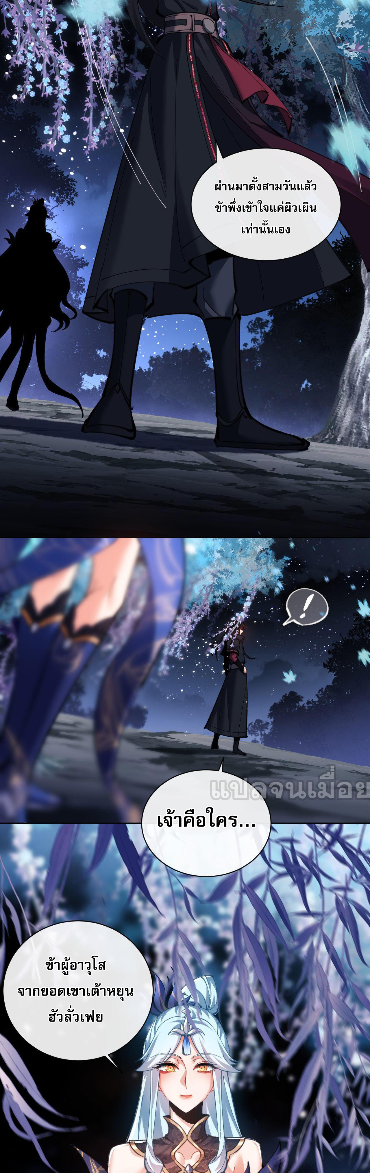 อาจารย์ ศิษย์บ้าขอกบฎนะขอรับ ตอนที่ 13 หน้า 38