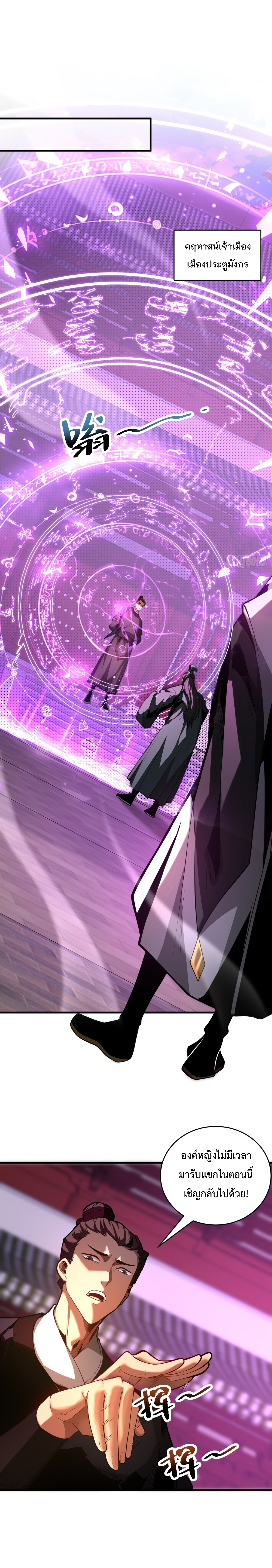 ข้าขอบ่มเพาะศิษย์แบบชิวๆ ก็แล้วกัน! (ชนจีน) ตอนที่ 84 หน้า 10