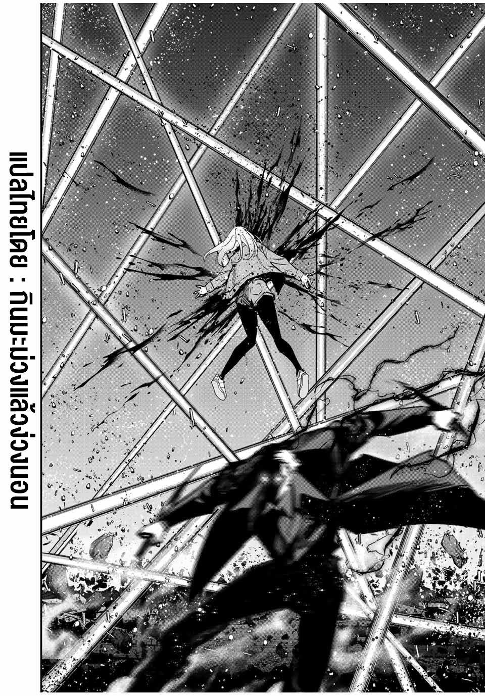 มีเพียงฉันเท่านั้นที่รู้ว่าโลกนี้กำลังจะล่มสลาย ตอนที่ 40 หน้า 4