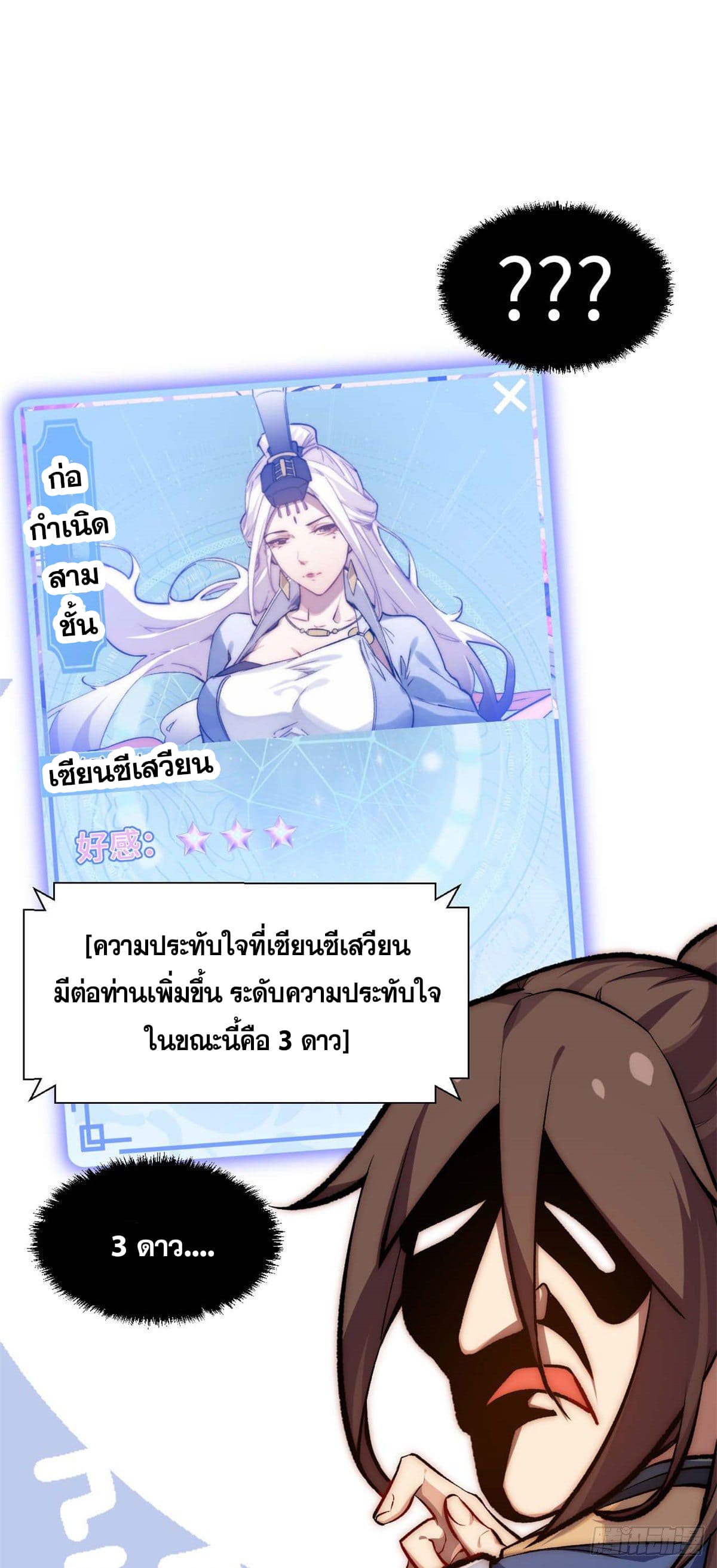 ระบบสุ่มดวงชะตา(ทันจีน) ตอนที่ 26 หน้า 13