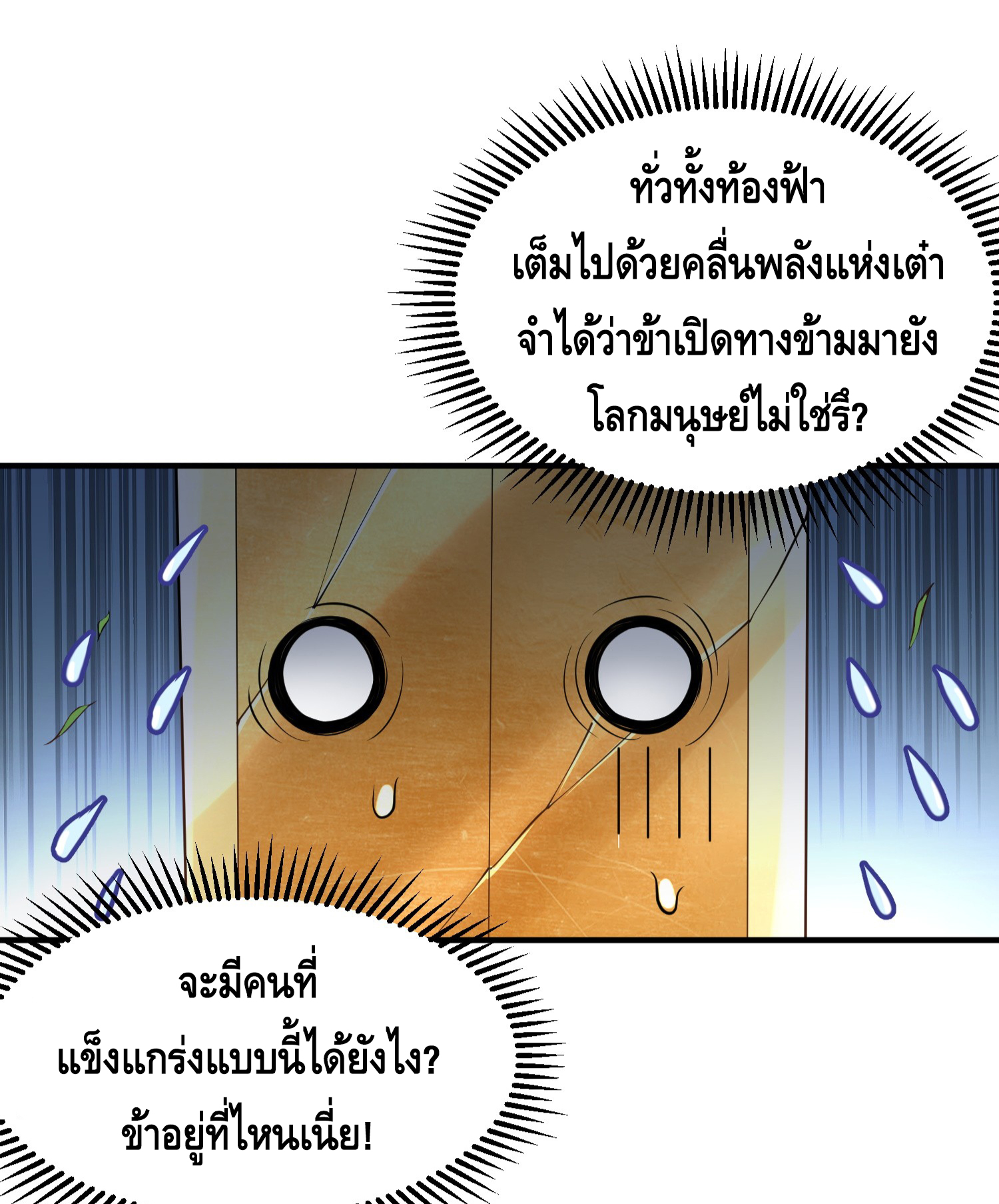 ข้าเป็นเทพเซียนตั้งแต่เมื่อไหร่? ตอนที่ 10 หน้า 2