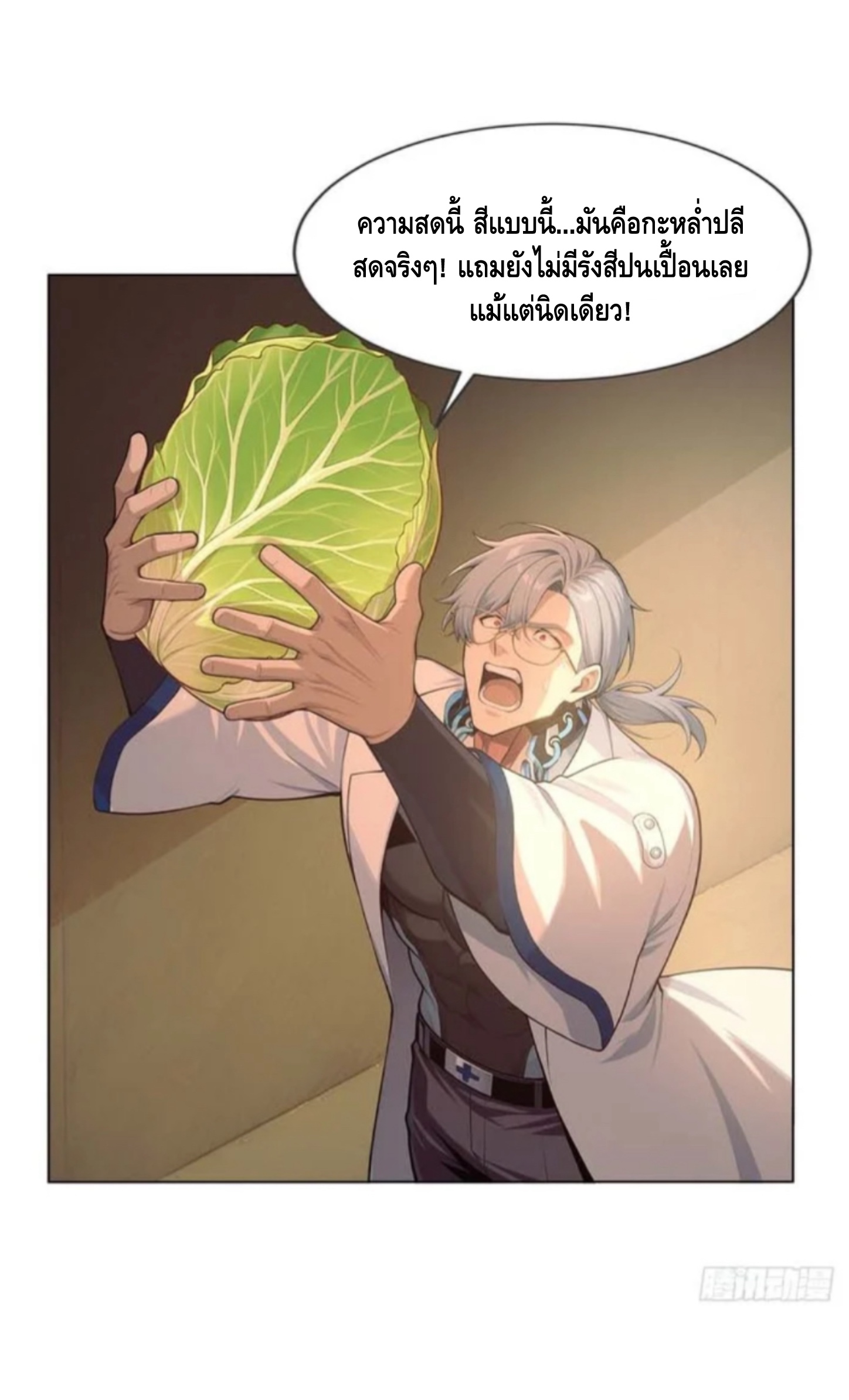 พ่อค้าเถื่อนแห่งวันสิ้นโลก ตอนที่ 12 หน้า 10
