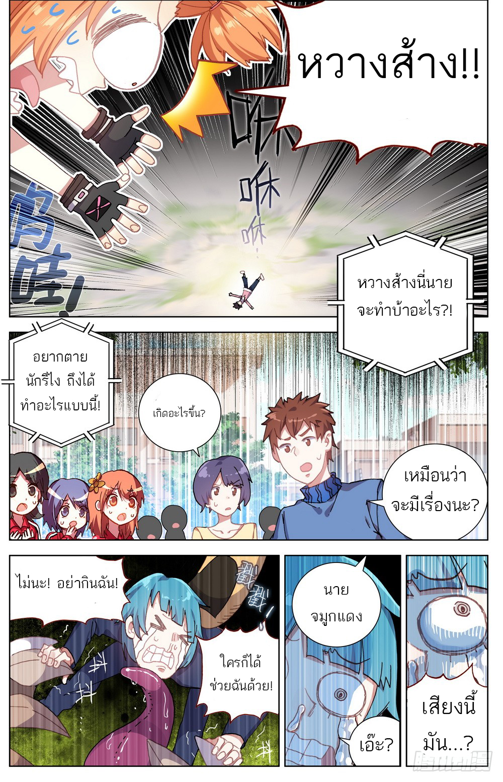 จักรพรรดิหวนคืน ตอนที่ 28 หน้า 13