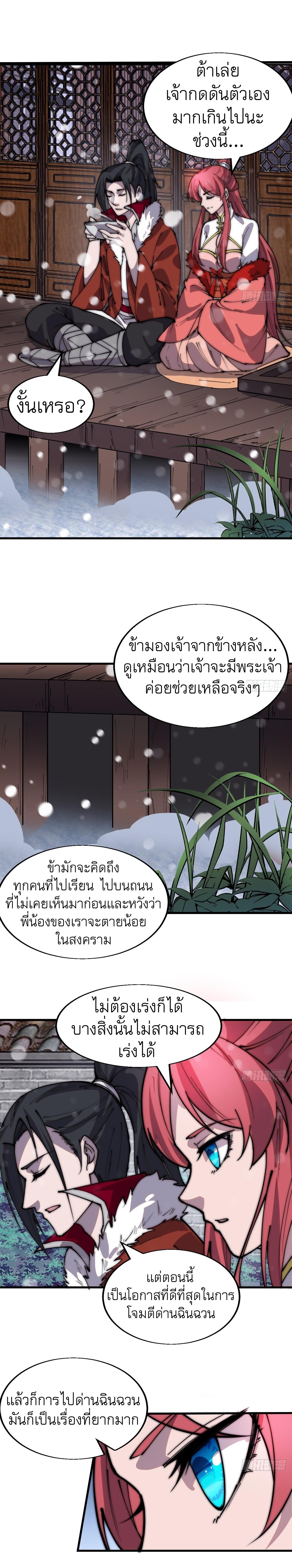 Starting a Mountain ตอนที่ 357 หน้า 7