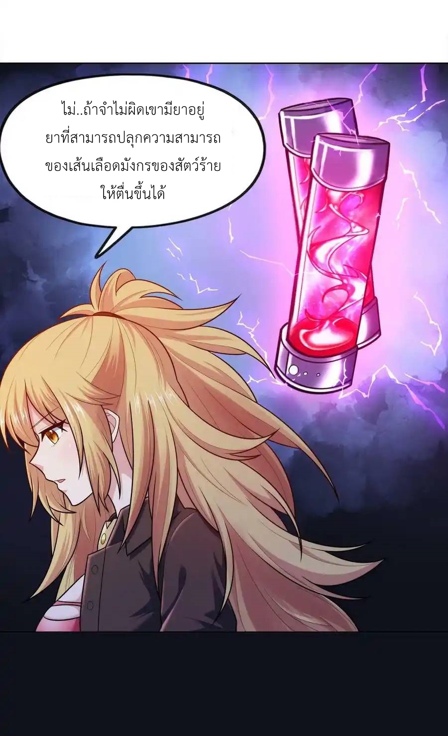 There Will Always Be Someone To Disturb My AFK Life ตอนที่ 28 หน้า 42