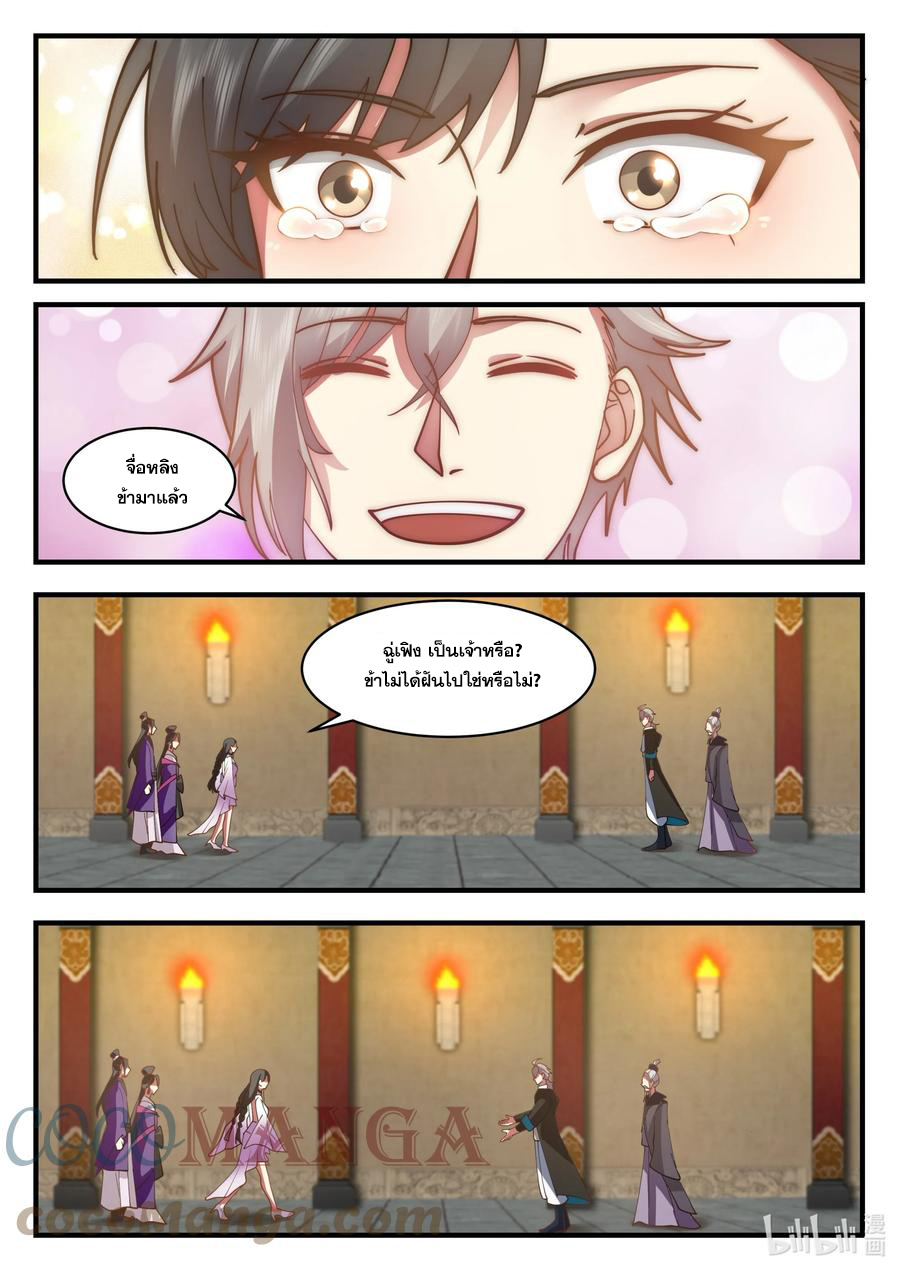 เทพสายฟ้า ราชาสงคราม ตอนที่ 535 หน้า 6