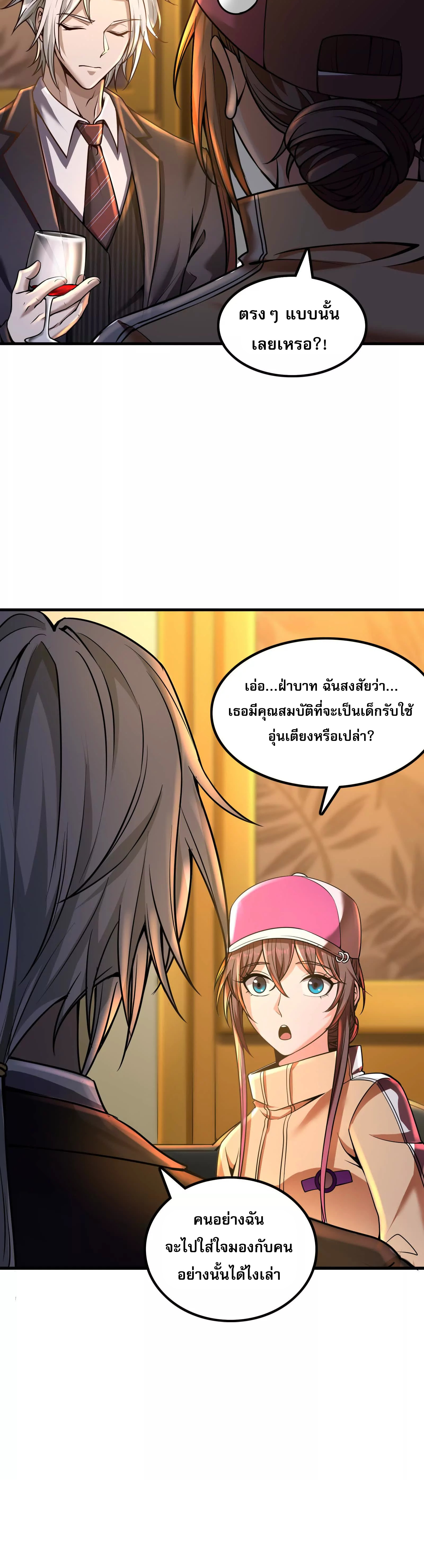 จอมทรราชท้าชะตาข้ามมิติ ตอนที่ 4 หน้า 31