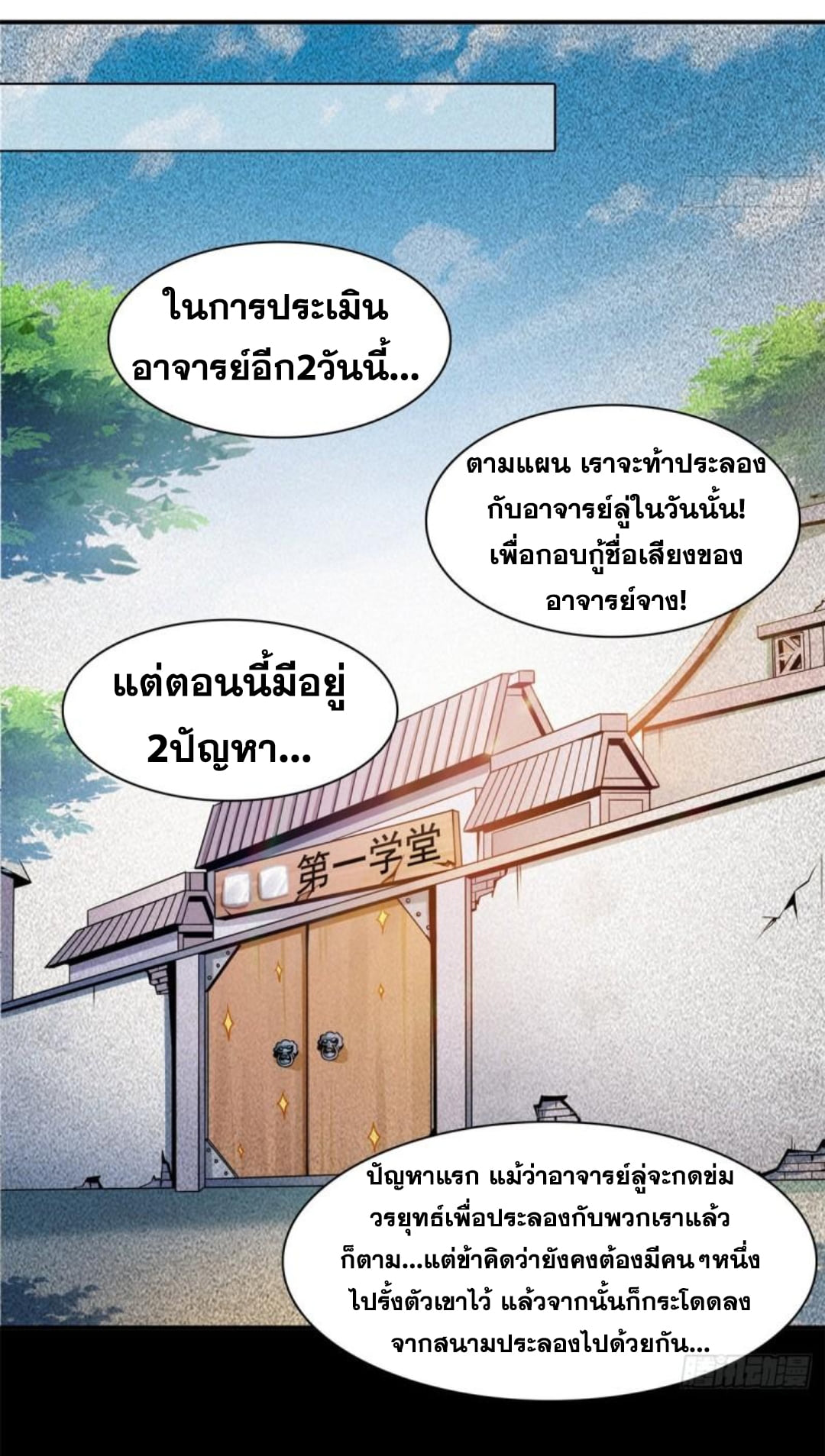 Library Of Heaven's Path ตอนที่ 131 หน้า 7