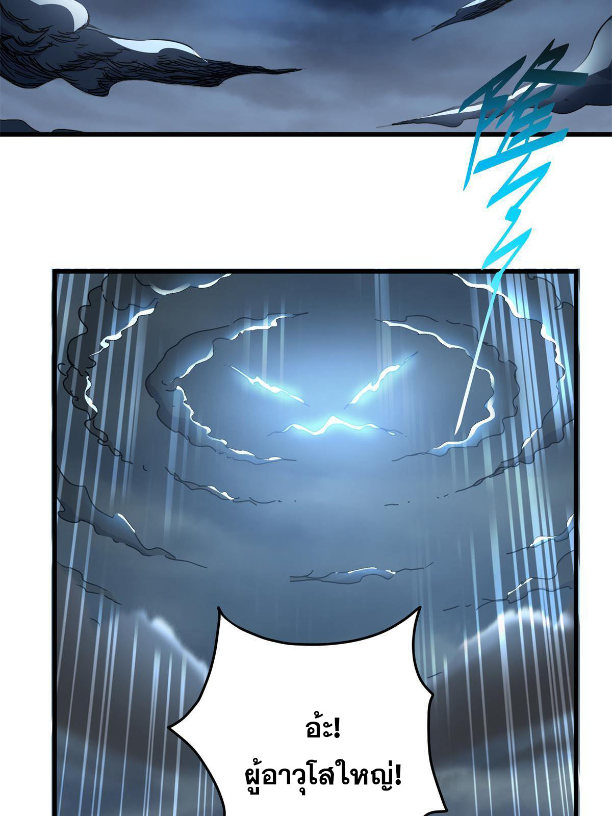 ราชันอหังการ - Emperor's Domination ตอนที่ 13 หน้า 29