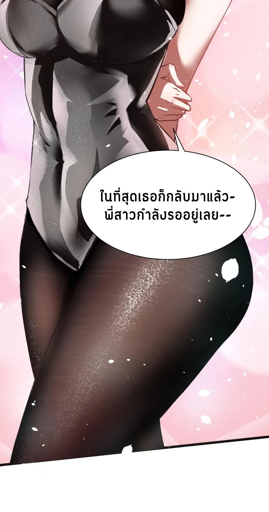 Don't call me anymore! ตอนที่ 1 หน้า 11
