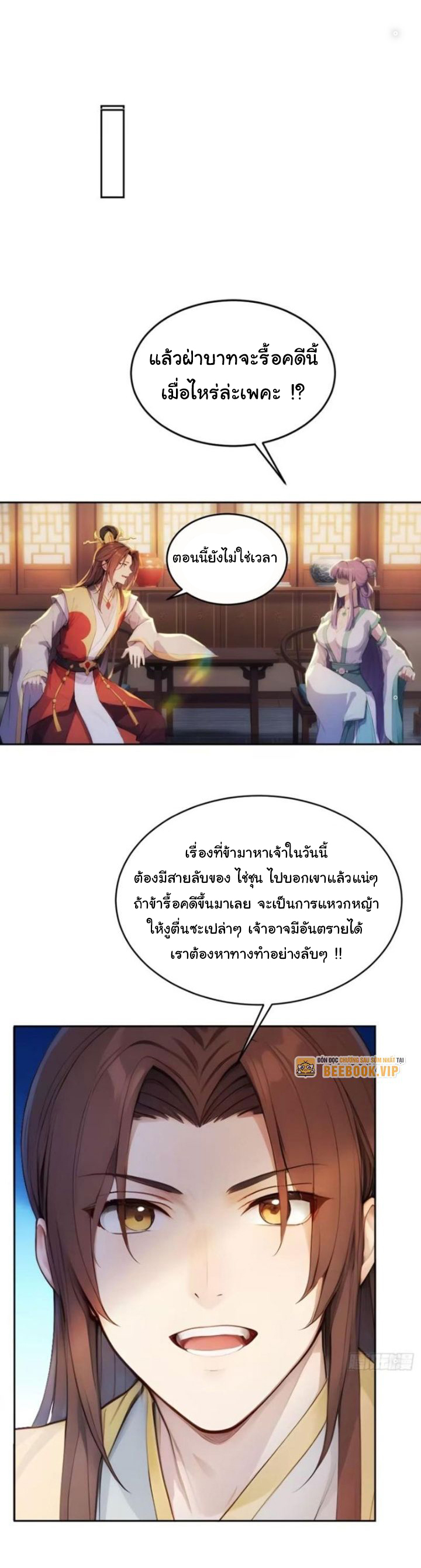 กระจอกแล้วทำไมยังไงข้าก็เป็นฮ่องเต้ ตอนที่ 16 หน้า 9