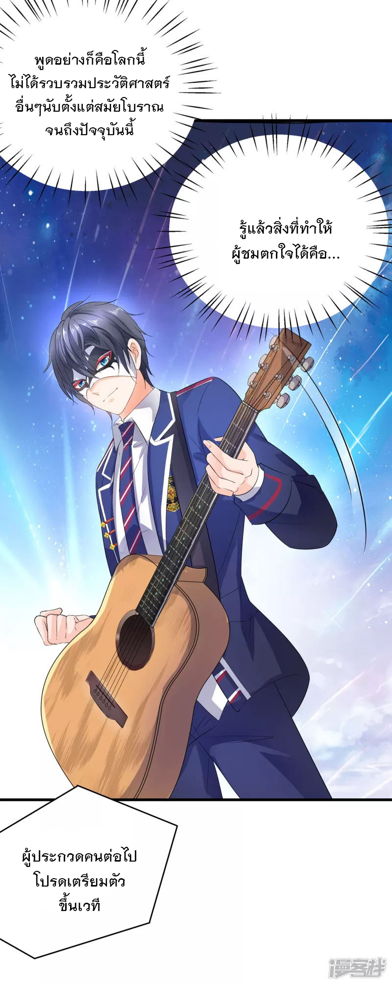 ระบบแห่งการล้างแค้น ตอนที่ 6 หน้า 13