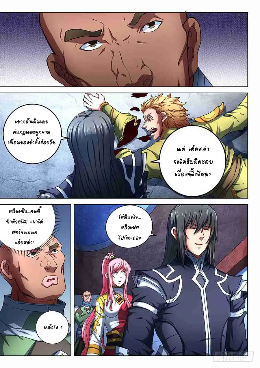 God of Martial Arts ตอนที่ 73 หน้า 16