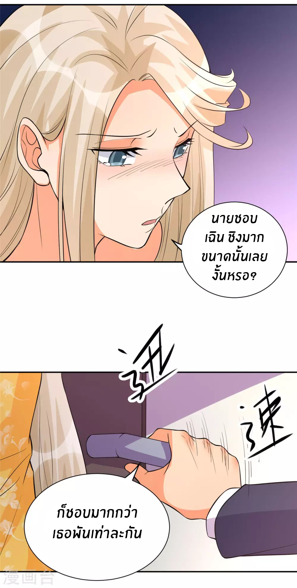 Emperor son in law (ชนต้นจีน) ตอนที่ 63 หน้า 13