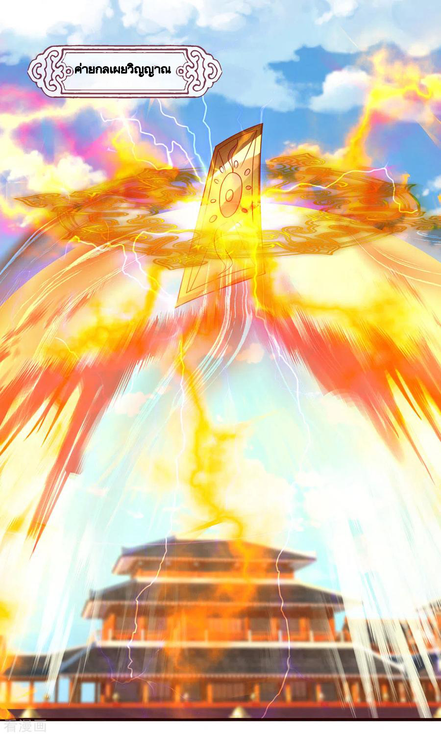 Shura Sword Sovereign ตอนที่ 204 หน้า 5