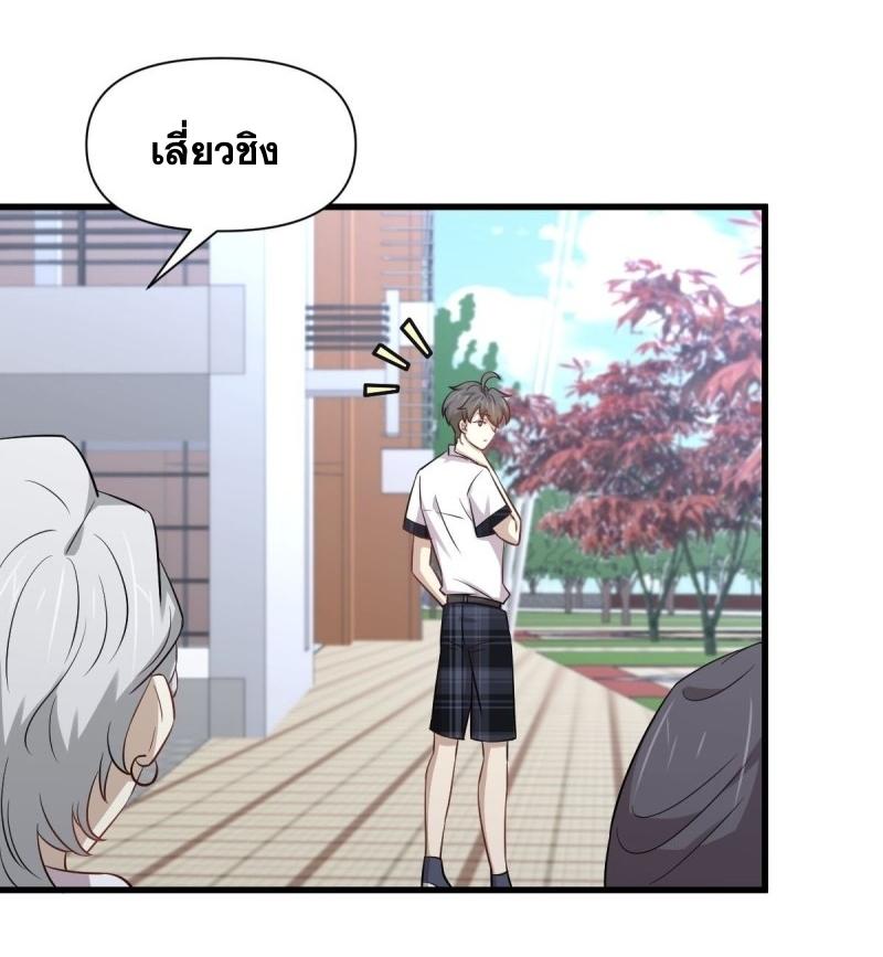 Immortal Swordsman in The Reverse World ข้าเซียนกระบี่ไม่เกาะสตรี ตอนที่ 236 หน้า 21