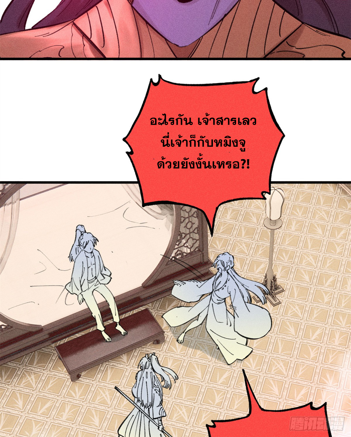 สุภาพชนเว่ยผู้ไม่ยี่หระต่อความตาย ตอนที่ 11 หน้า 40