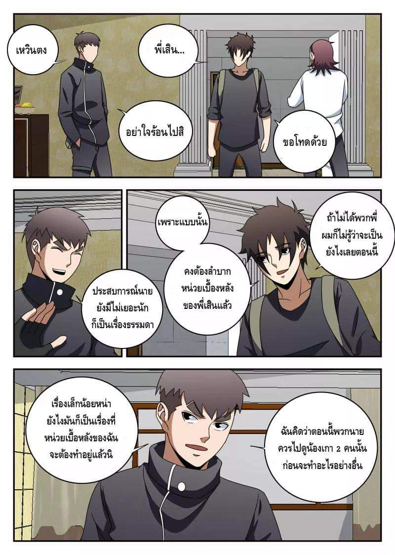 Xie wen dong ตอนที่ 43 หน้า 10
