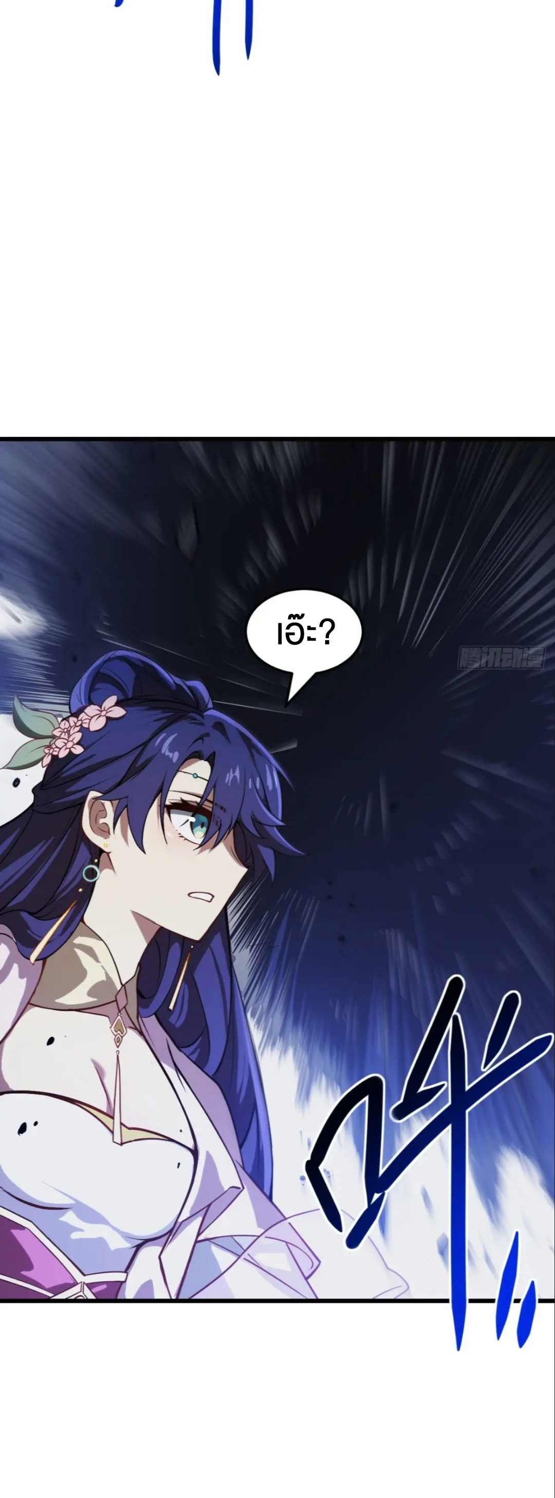 กำเนิดร่างเทวะบรรพกาล ตอนที่ 61 หน้า 6