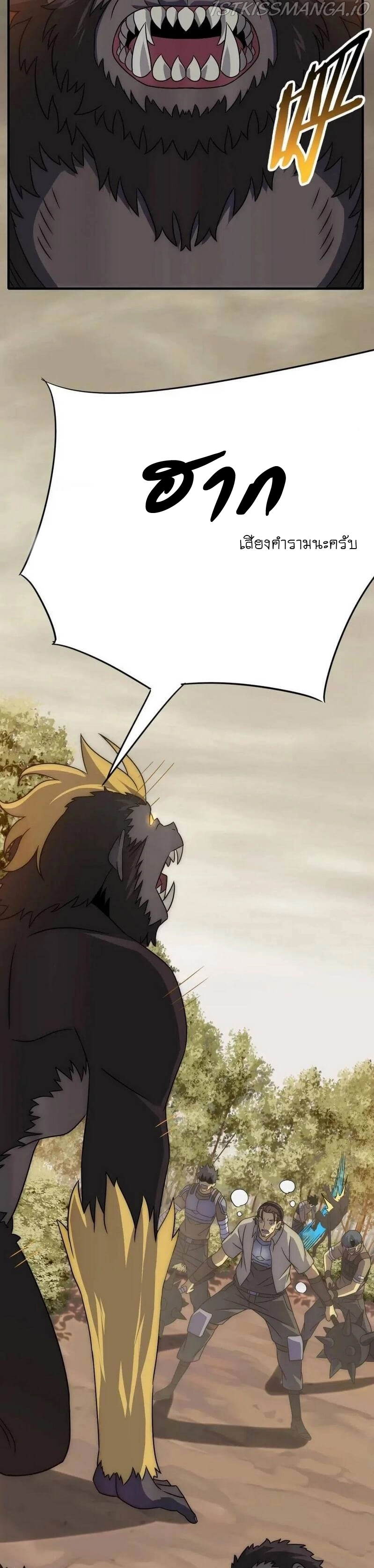 Apocalyptic Thief ตอนที่ 54 หน้า 3