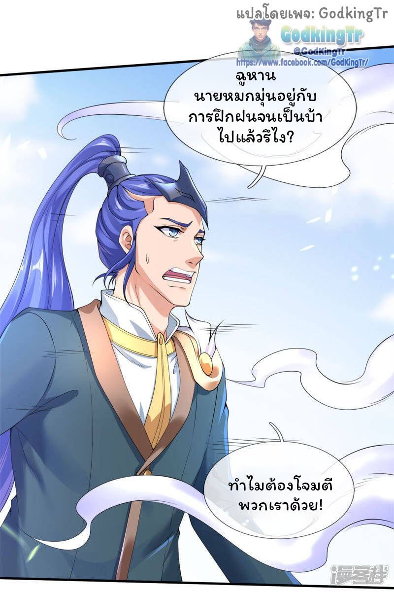 ราชาเทพนิรันดร์ (Eternal god king) ตอนที่ 255 หน้า 30