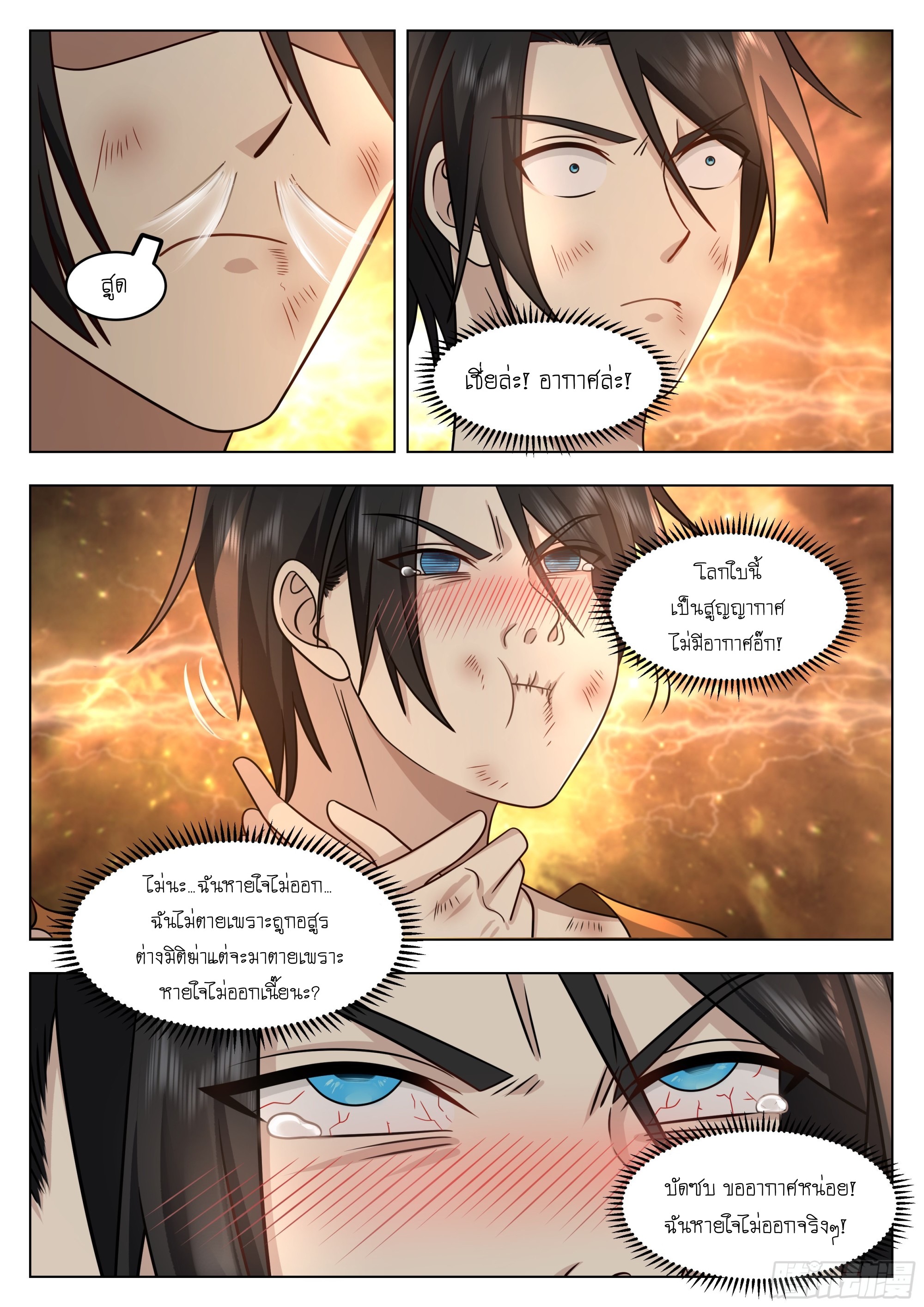 เส้นทางพระเจ้าสูงสุด ตอนที่ 3 หน้า 10