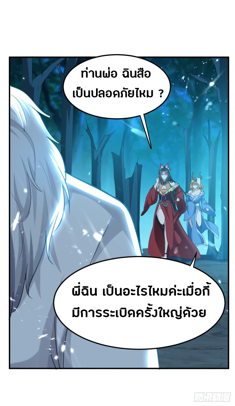 The ultimate son-in-law from different world ตอนที่ 52 หน้า 13