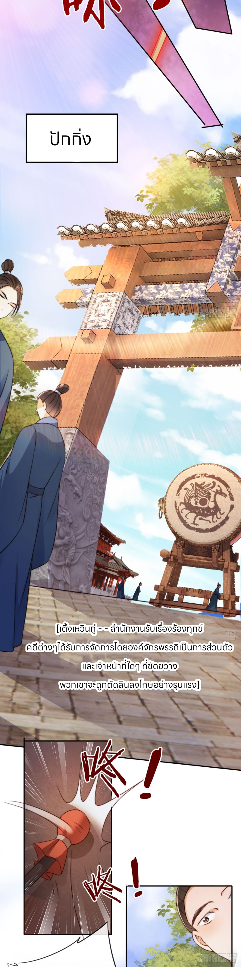 ระบบแย่งชิงโชคลาภ ตอนที่ 15 หน้า 13