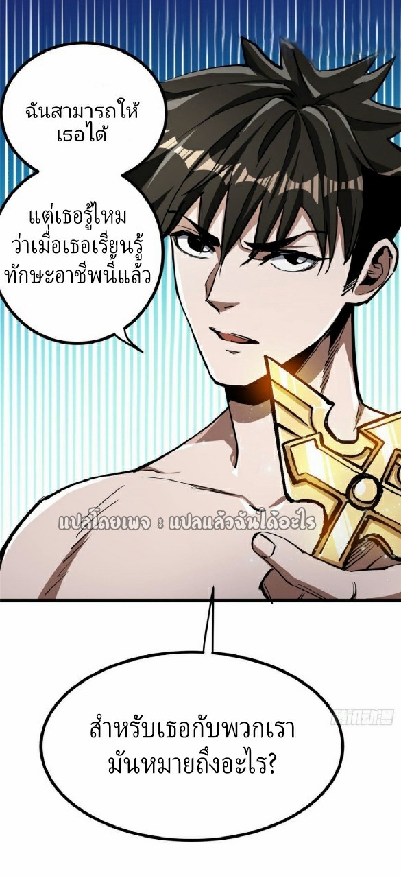 รูเล็ตเวิลด์ สุ่มไอเทมเอาชีวิตรอด ตอนที่ 72 หน้า 34