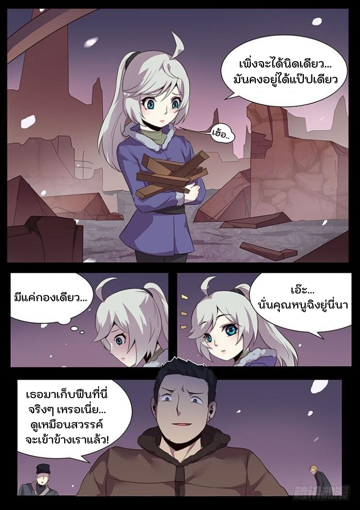 เกิดใหม่เป็นสายพันธุ์ต่างดาว ตอนที่ 55 หน้า 16