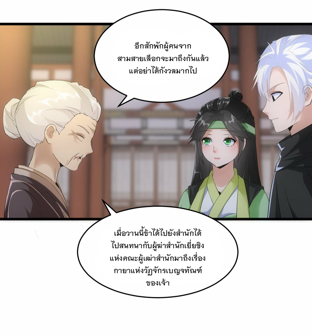 มหาเทพเอกะหมื่นบรรพกาล (จบ) ตอนที่ 80 หน้า 22