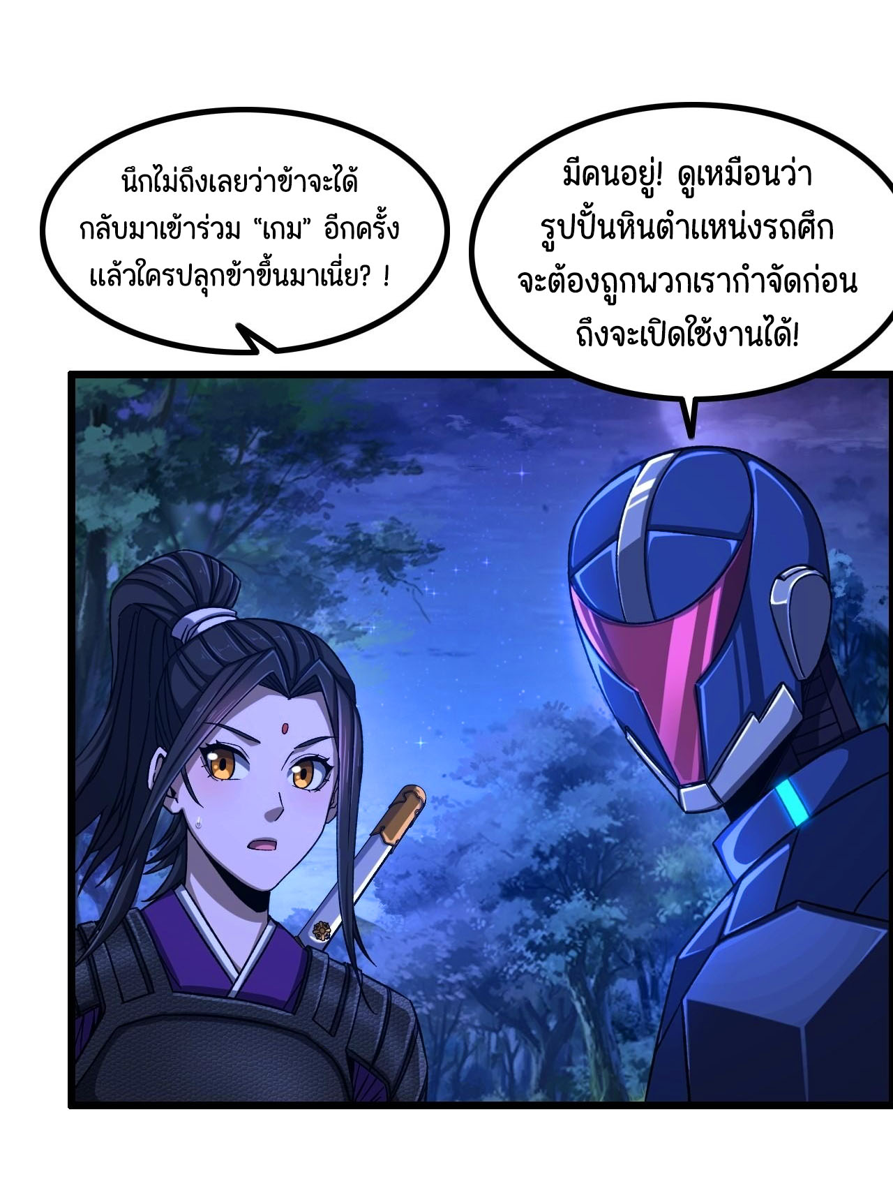 หนึ่งมือข้าบัญชาเกมพลิกจักรวาล (I Dominate the Game) ตอนที่ 18 หน้า 6