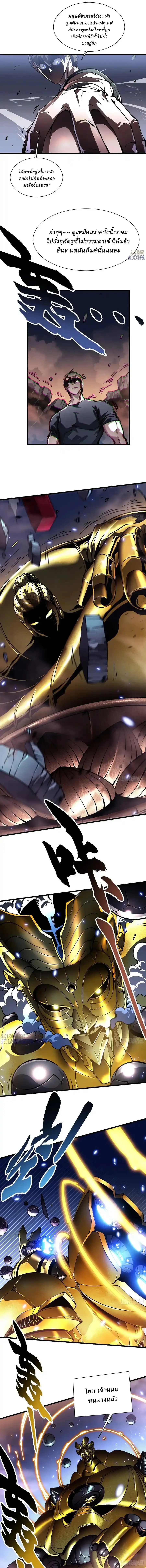 Martial Evolution: Start by Awakening the King of Monsters ตอนที่ 51 หน้า 5