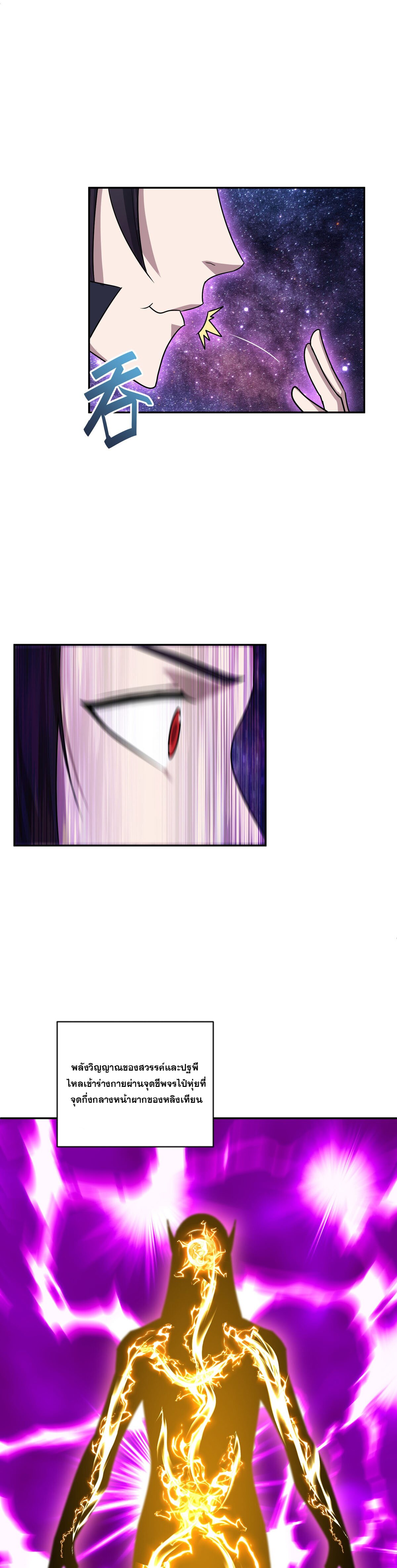 เกิดใหม่ในร่างบรรพบุรุษลัทธิมาร(จบ) ตอนที่ 8 หน้า 8