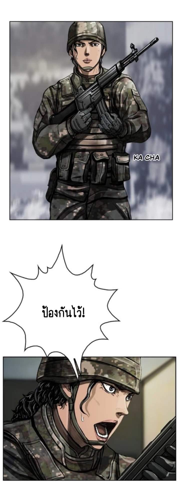 ข้าคือนักล่า ตอนที่ 7 หน้า 20