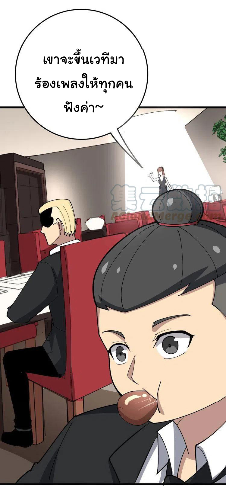 Bad Hand Witch Doctor สุดยอดพ่อมดหมอผี ตอนที่ 53 หน้า 30