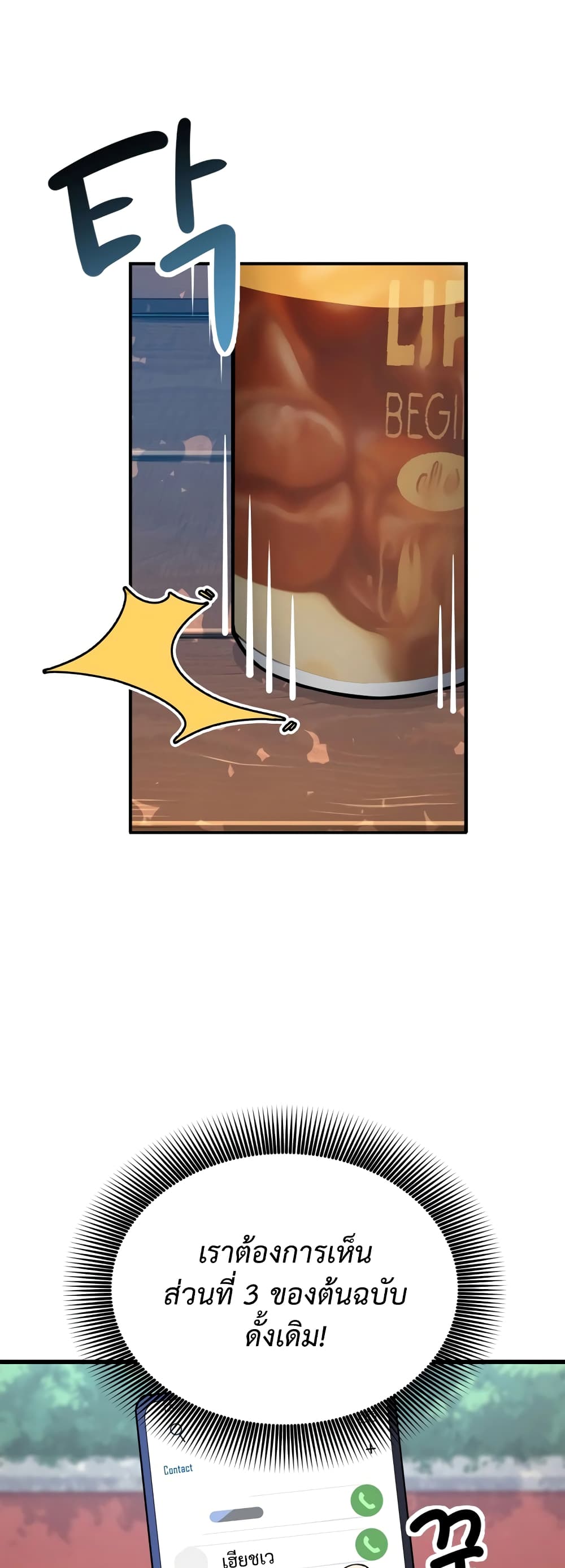 ผมเป็นนักเขียนบทที่มีระบบสปอยล์ ตอนที่ 3 หน้า 22