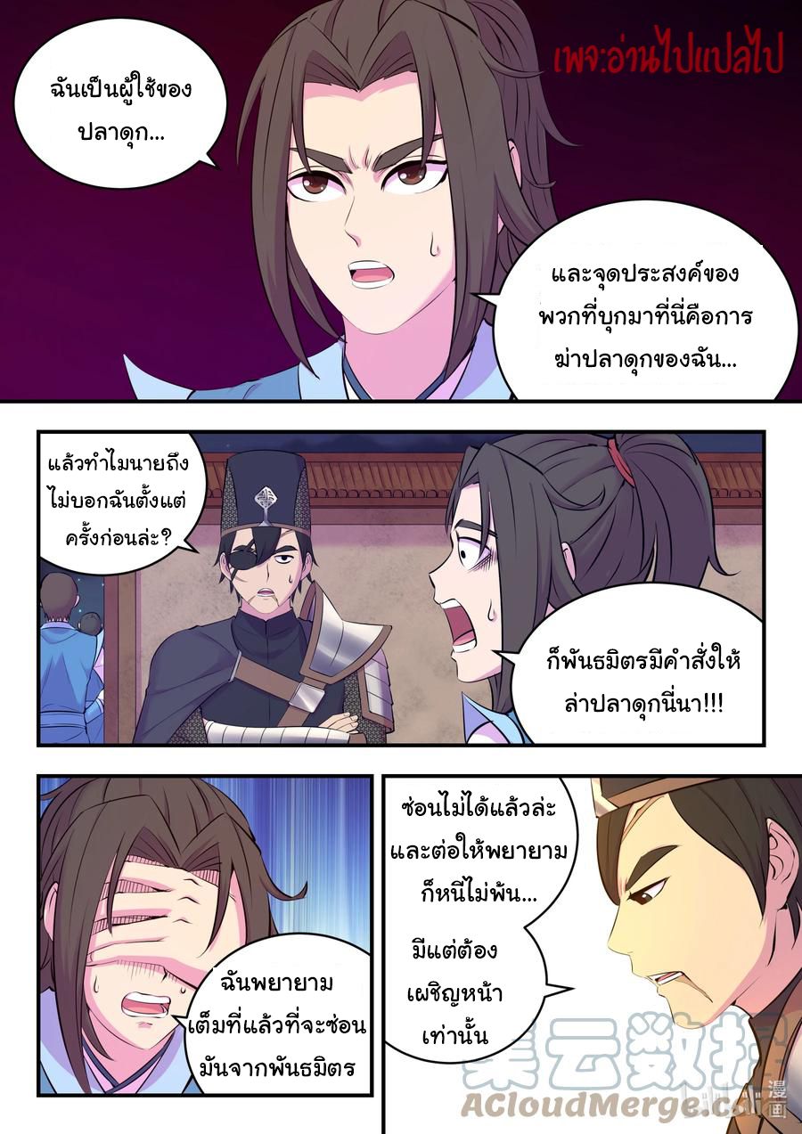 King of Spirit beast - ราชาแห่งสัตว์วิญญาณ ตอนที่ 128 หน้า 6