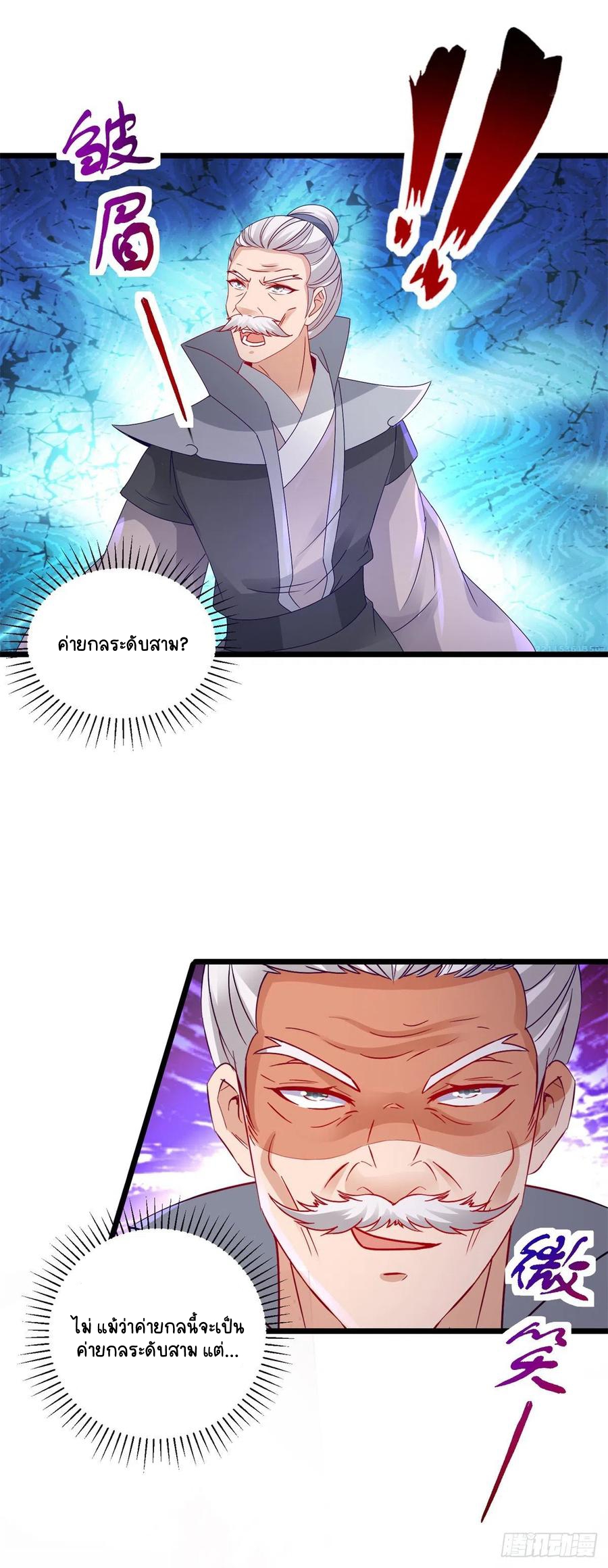 จักรพรรดิวิญญาณศักดิ์สิทธิ์ (ทันจีน) ตอนที่ 156 หน้า 14