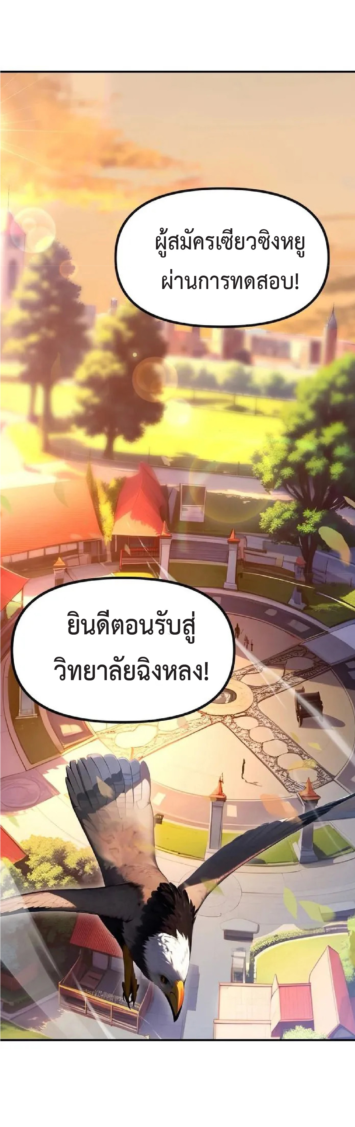 ปรมาจารย์สัตว์ร้าย ตอนที่ 4 หน้า 15