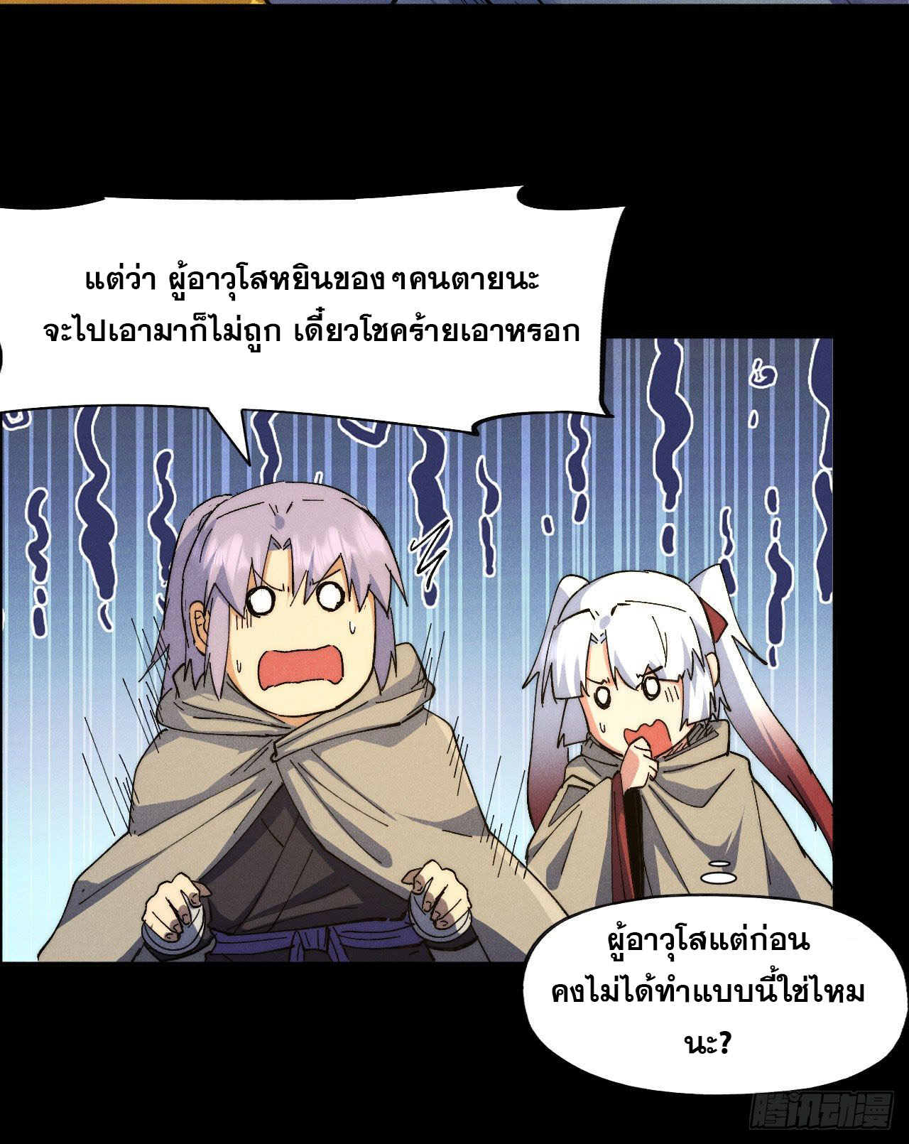 ตูข้านี่แหละเทพ (ทันจีน) ตอนที่ 102 หน้า 27