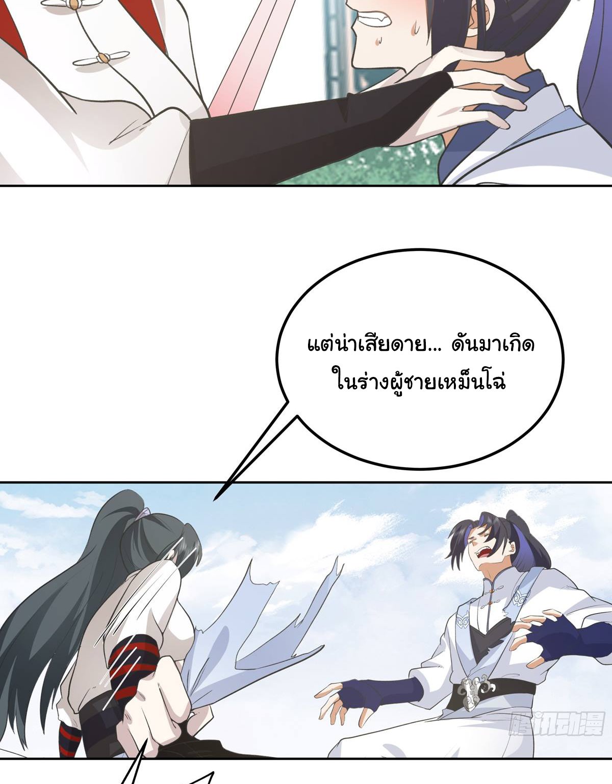 ศิษย์พี่ ข้าไม่อยากฝึกแล้ว ตอนที่ 4 หน้า 35
