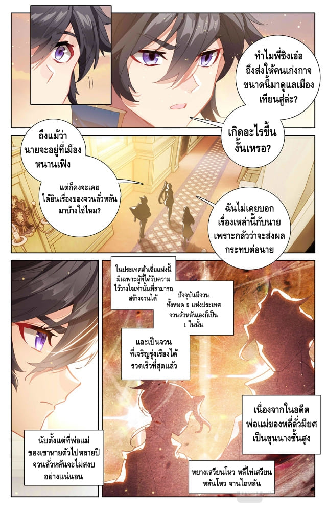 Absolute resonance ตอนที่ 8 หน้า 4
