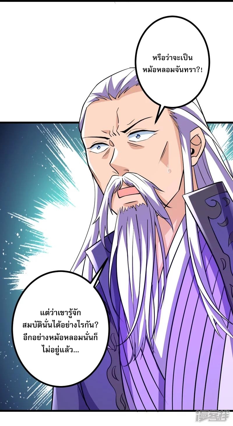 ผู้ขัดเกลาร่างกายที่แข็งแกร่งที่สุดในประวัติศาสตร์ ตอนที่ 28 หน้า 31