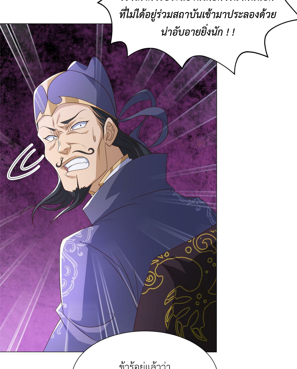 (ชนจีน) Dragon Master (จูหมิง นักรบเซียนมังกร) ตอนที่ 201 หน้า 25