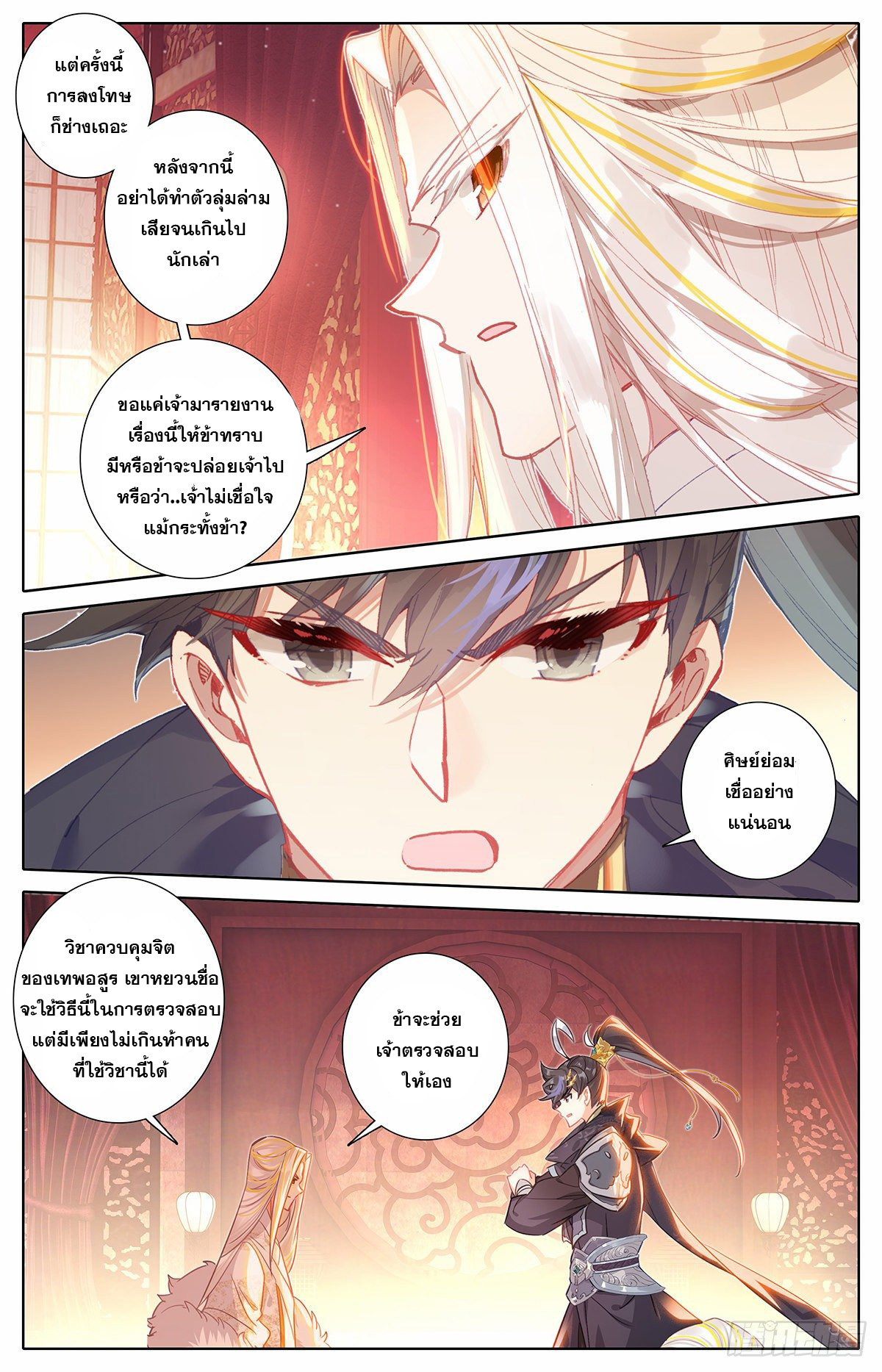 Azure Legacy (ทันจีน) ตอนที่ 135 หน้า 12