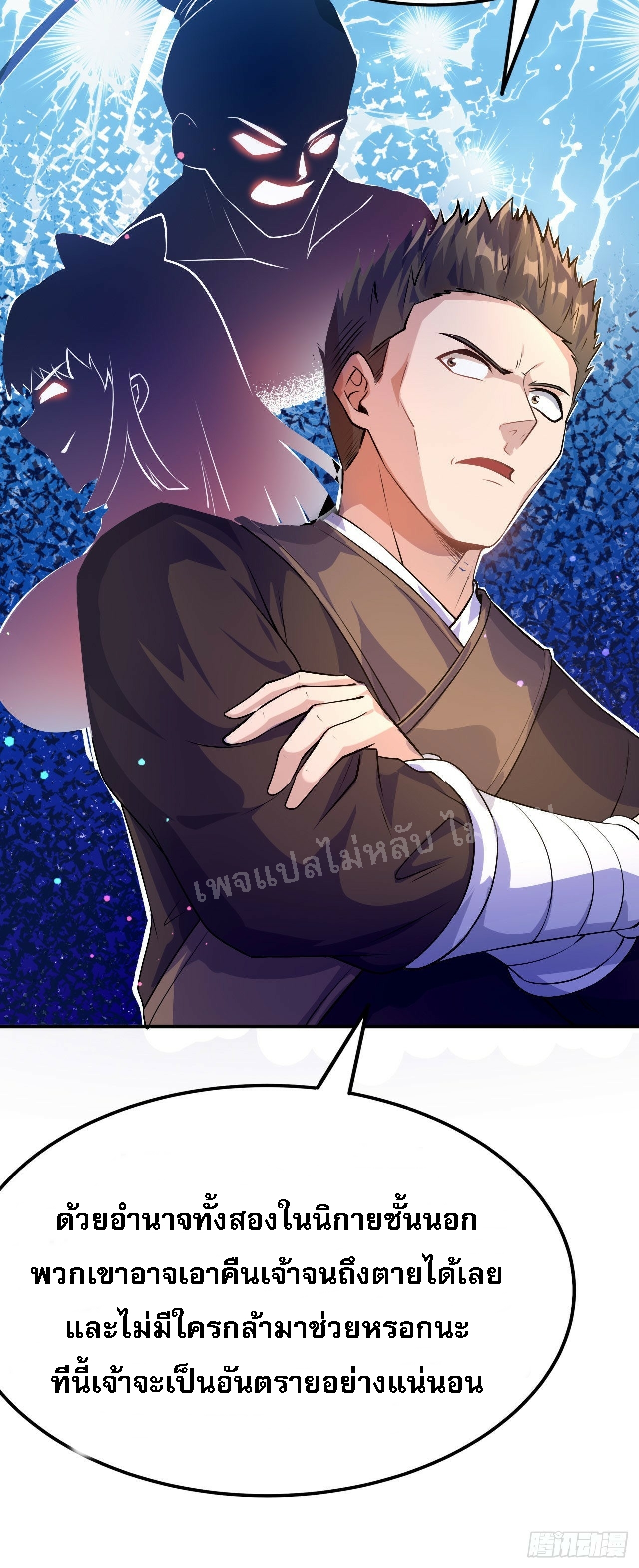 ข้าคือเทพเจ้าแห่งสงคราม ตอนที่ 6 หน้า 13