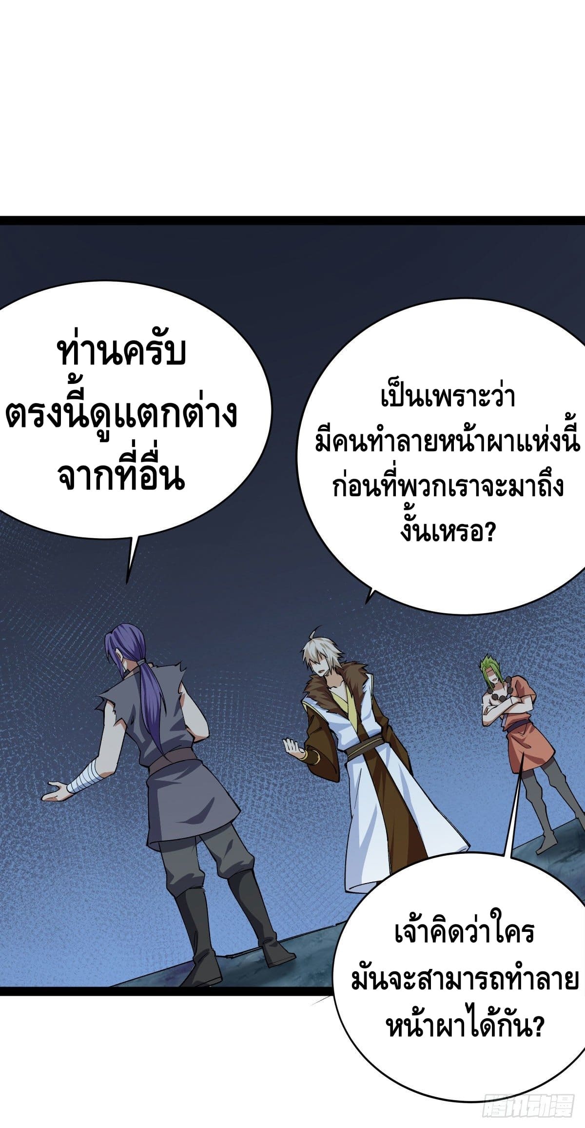 The World’s Greatest Martial Artist ตอนที่ 64 หน้า 20