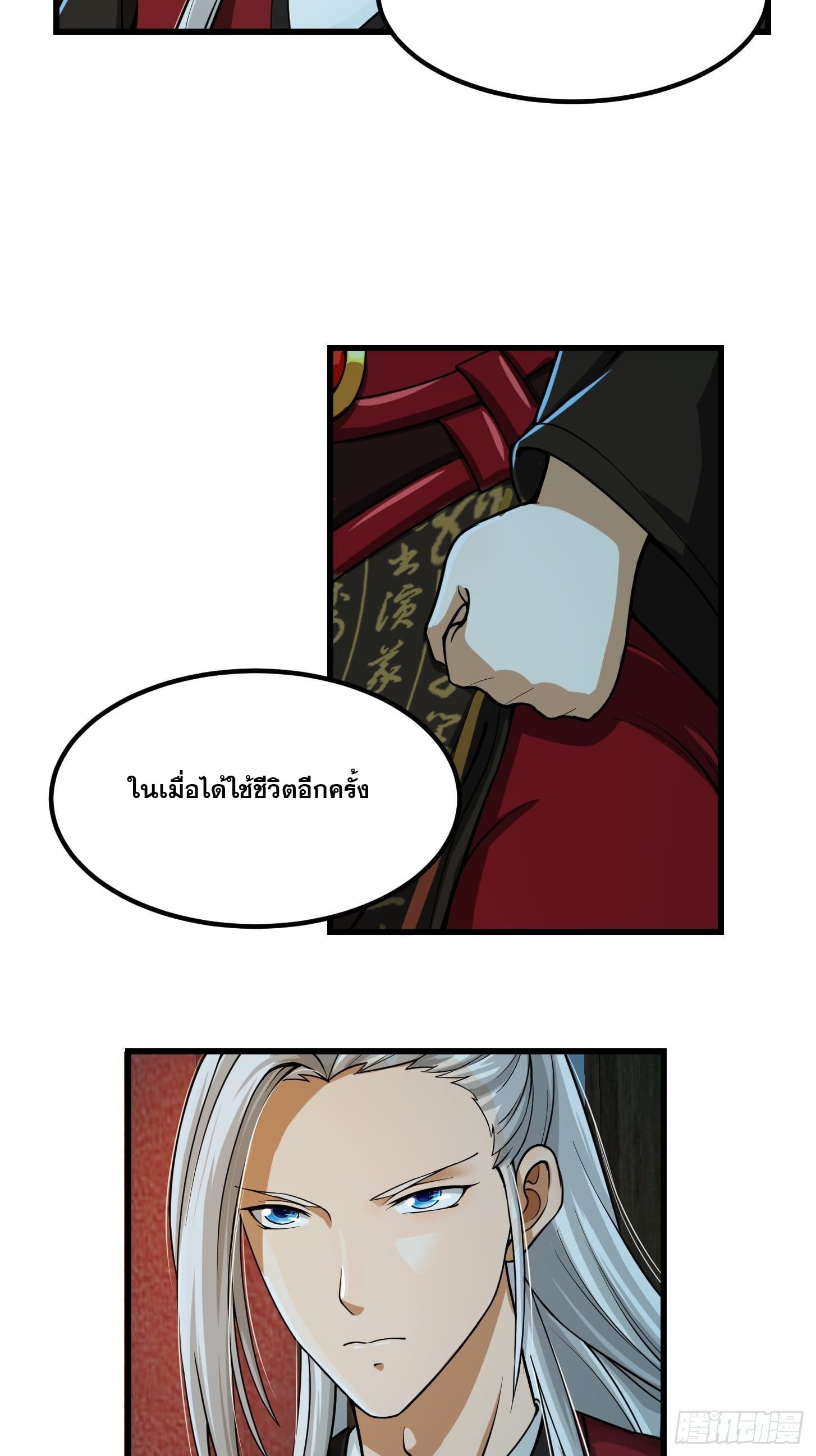 ข้าใช้คัมภีร์ยามว่างบรรลุปราช์ญ (ทันจีน) ตอนที่ 8 หน้า 13