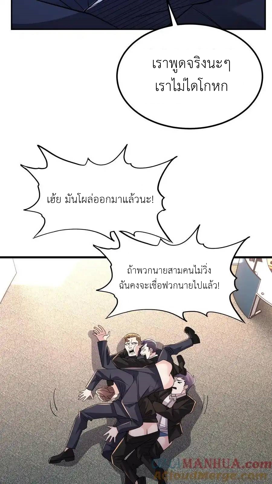 I Accidentally Became Invincible While Studying With My Sister ตอนที่ 136 หน้า 5